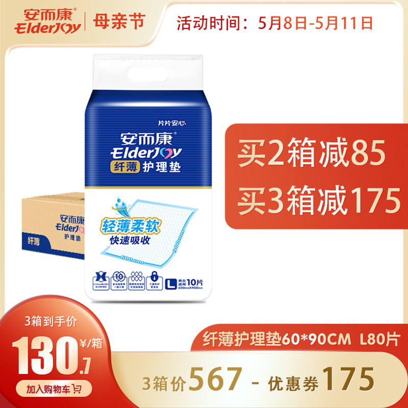 安而康成人护理垫老年成人一次性产妇产褥垫安尔康纸尿垫60 90
