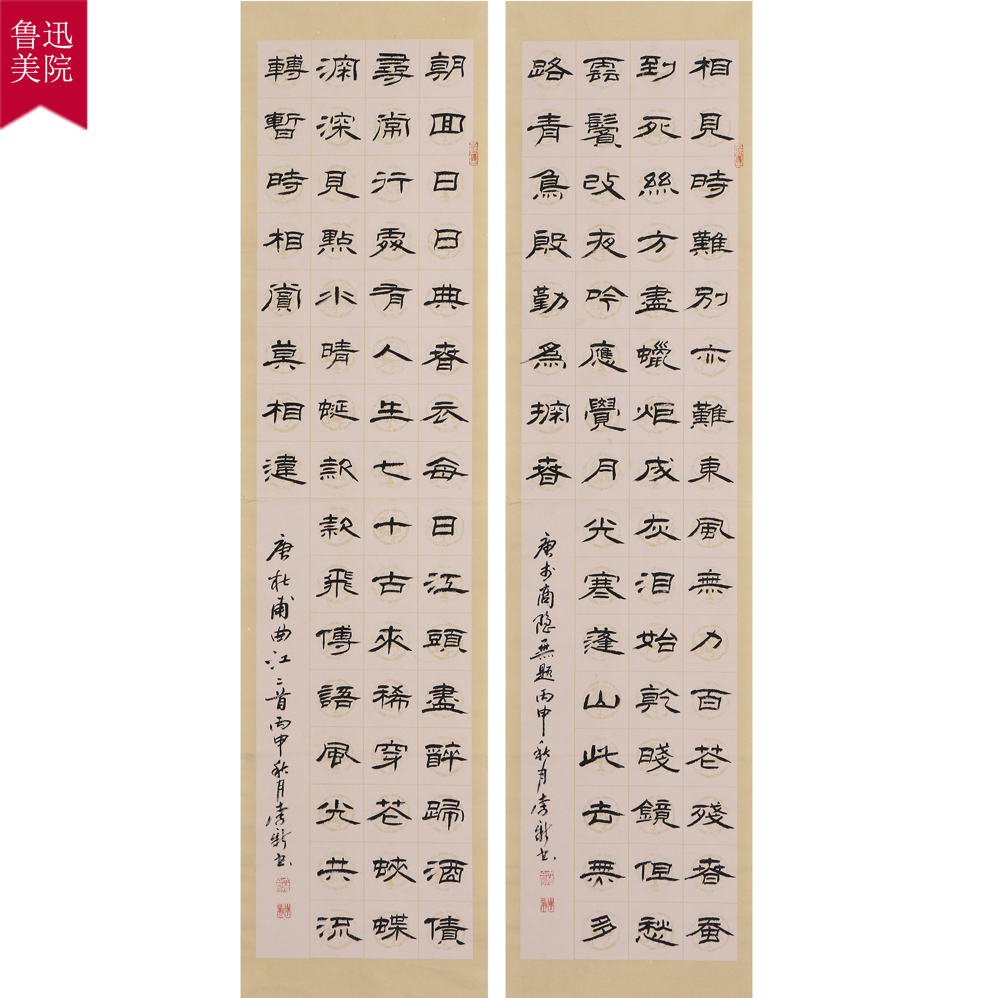 【双十二】 鲁迅美院 李新《唐诗两首 》隶书名家