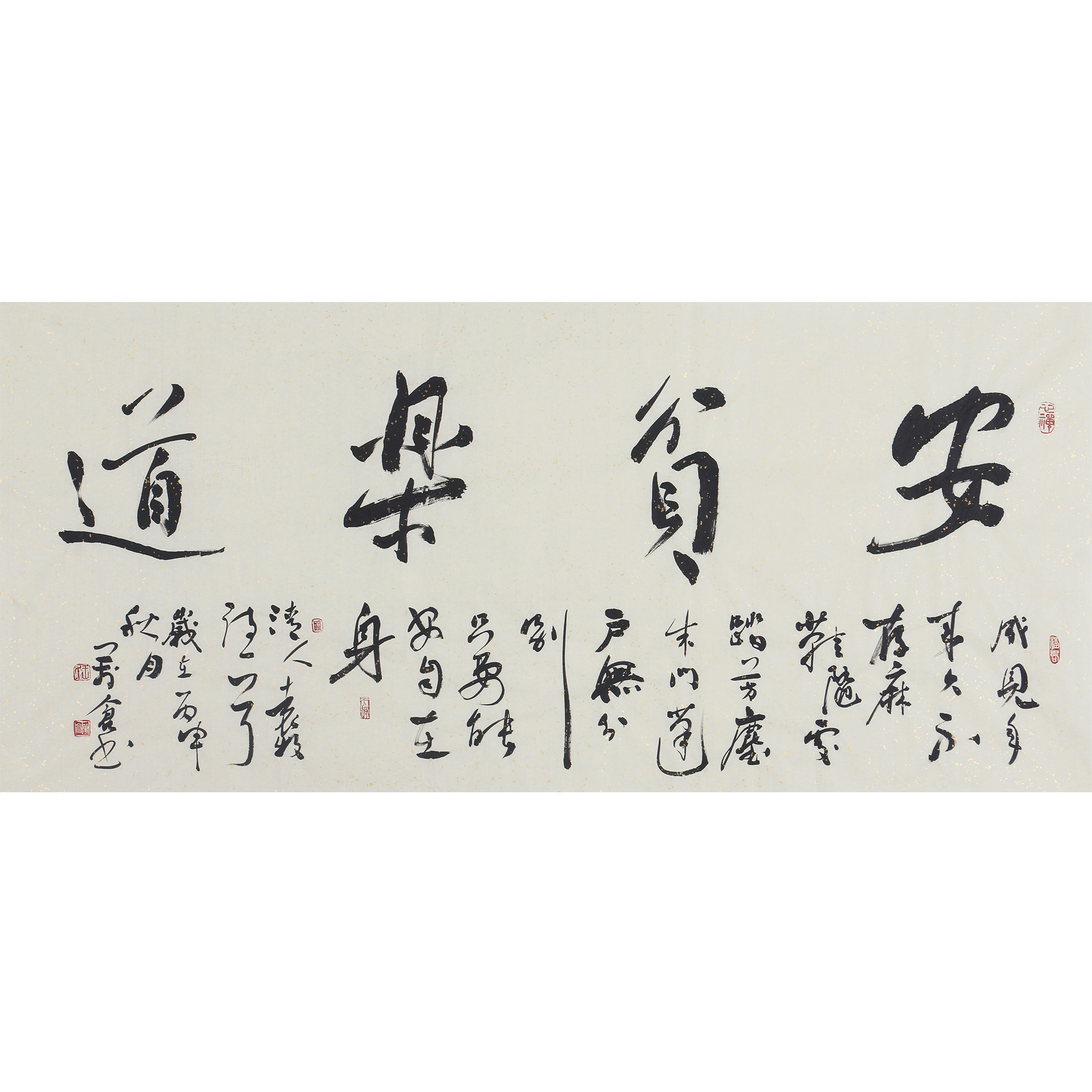 王万仓《安贫乐道》 带合影