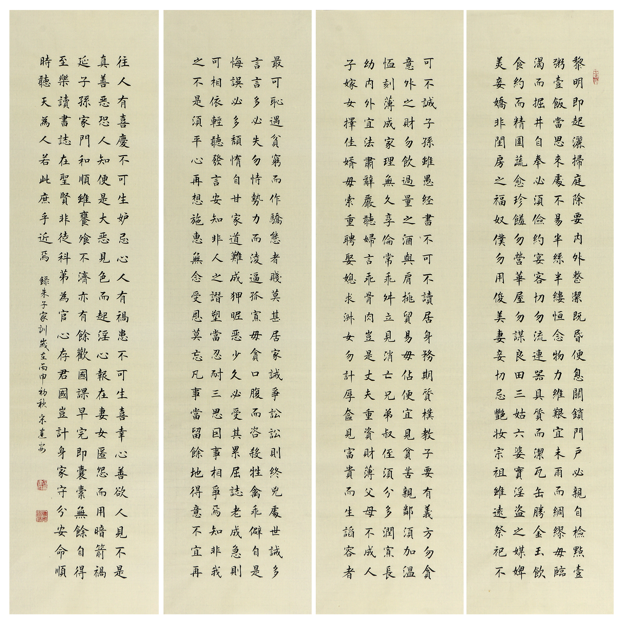 宋建安《弟子规》 河北省书法家协会会员 四条屏