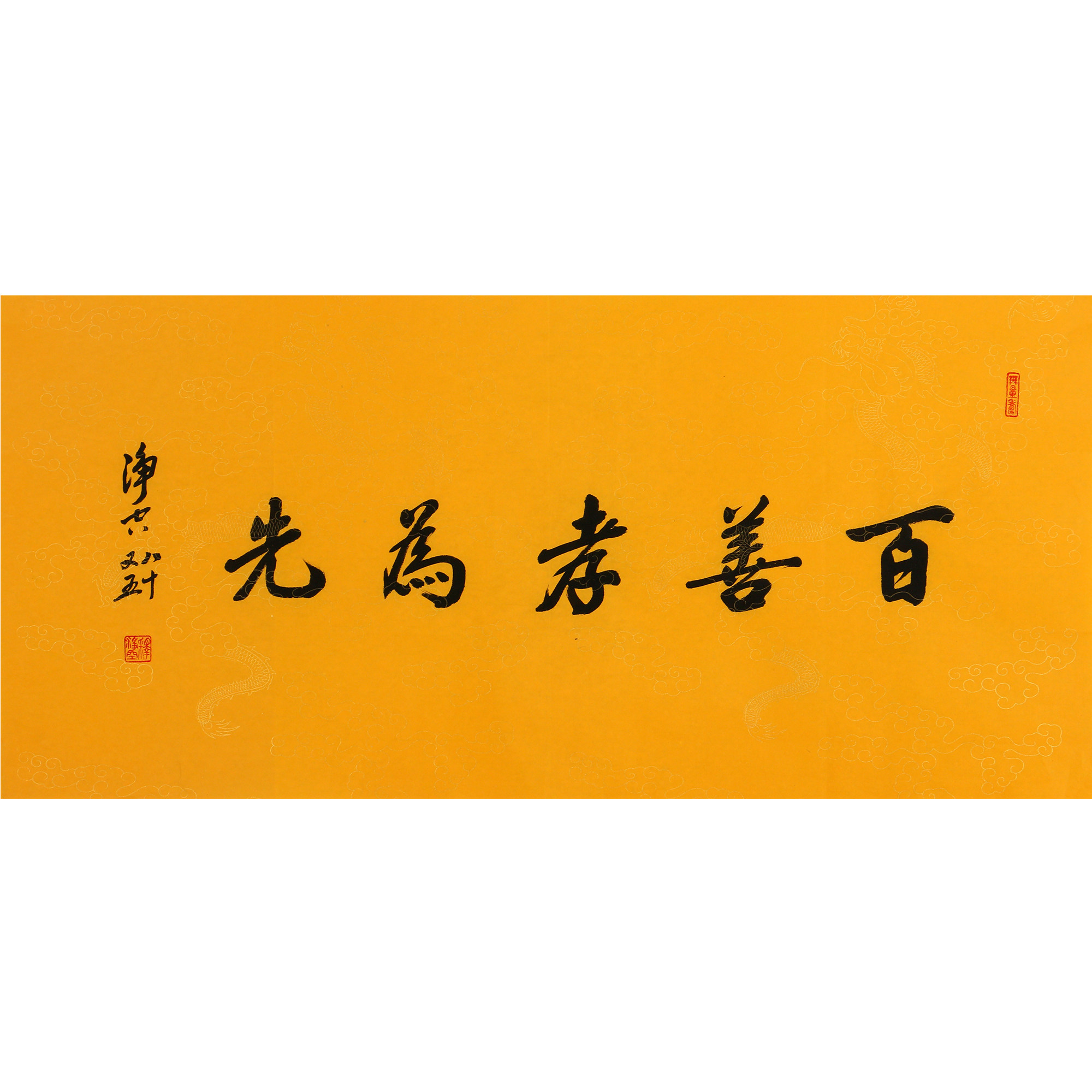 净空法师《百善孝为先》