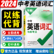 万唯中考英语词汇2024初中英语单词记背神器大全初一初二初三七八九年级高频核心词汇语法完形阅读练习知识清单万维复习资料书手册