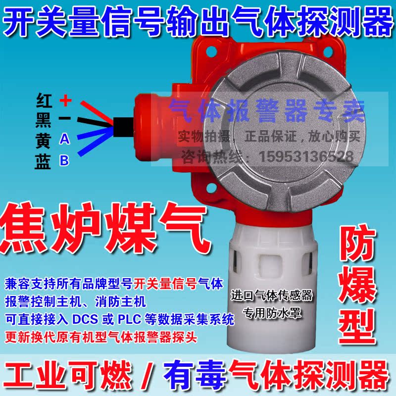 Switching value signal coke oven Gas Combustible Gas detector explosion-proof probe Tester Alarm hostin the Hardware/Tool , Instrumentation , Gas detector category - from Buy2taobao.com to provide professional Taobao agent buy service