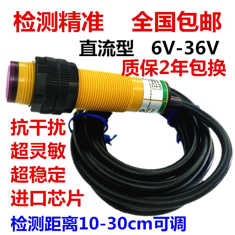 光电开关传感器e3f-ds30c4漫反射红外反射型直流12V24V36V三线NPN