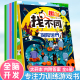 全套6册找不同专注力训练书4-5-6-12岁益智趣味找不同书3-6岁以上找不同高难度小学生幼儿园记忆书籍儿童找茬图书思维训练3-7-10岁