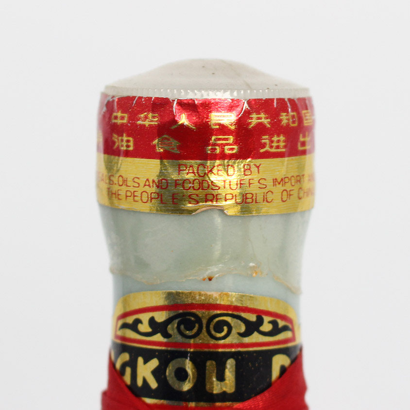 8.(江苏)80年代 53度 青瓷双沟大曲1瓶