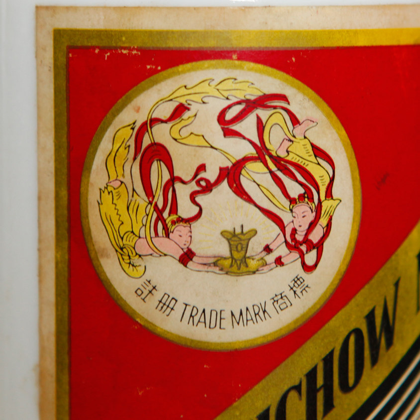 (中国名酒)80年代初 53度 540ml 飞天茅台