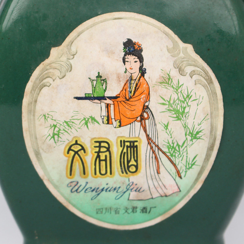 (四川名酒)1988年 青瓷文君酒