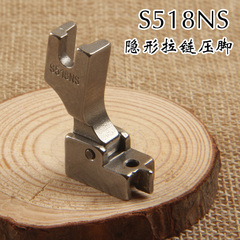 S518NS隐形拉链压脚 工业缝纫机压脚平车拉链压脚 全钢 缝纫工具