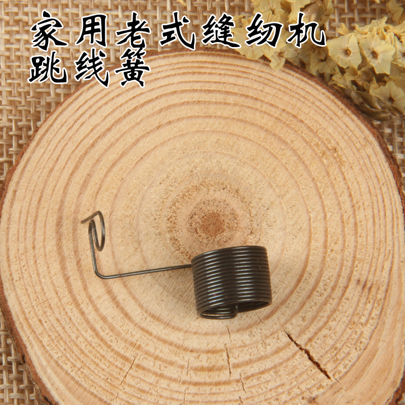 老式脚踏家用机挑线簧 老式缝纫机跳线簧 老式家用夹线器弹簧