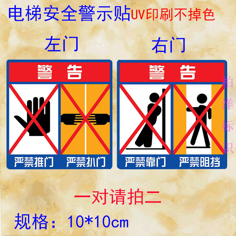 酒店工厂电梯使用安全警示标识贴玻璃门温馨提示牌禁止推门标志牌