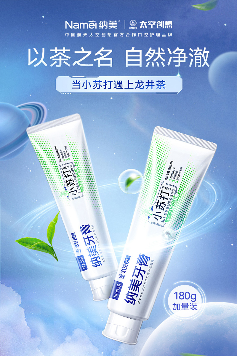 纳美小苏打牙膏龙井茶源生健齿护龈绿茶清新口气洁白牙齿减轻牙渍