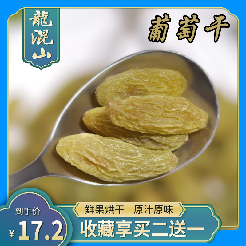 特级葡萄干1050g免洗即食散装超大绿葡萄新鲜水果干零食提子无籽