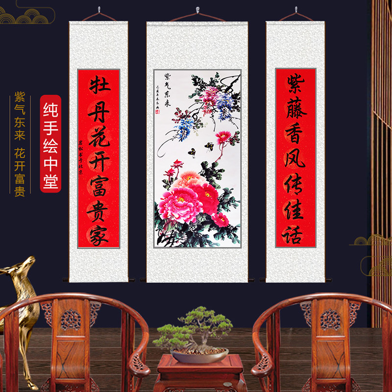 纯手绘牡丹中堂画国画 紫气东来 婚庆礼品字画 对联可定制不加价