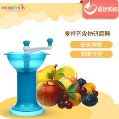 美国Munchkin麦肯齐宝宝食物研磨器 婴儿辅食多功能手动辅食工具