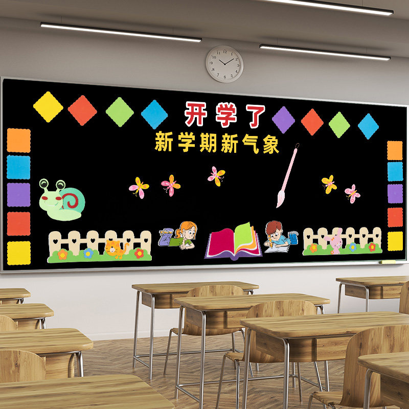 新学期开学黑板报装饰墙贴教室布置小学幼儿园班级文化墙环境材料