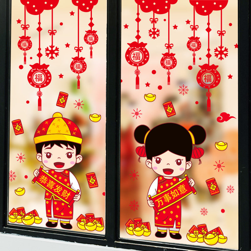 2021新年装饰用品家用室内春节过年新春玻璃门贴纸贴画窗花贴窗户