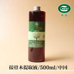 包邮 diy 原料 黑眼圈 接骨木提取液 萃取液 500ml 分装