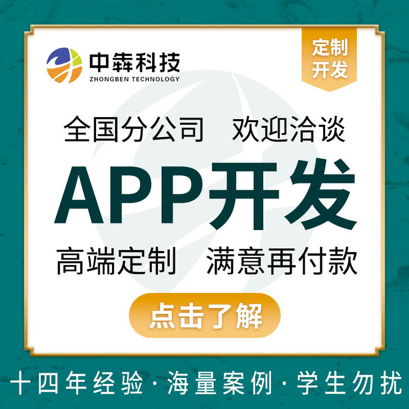 德阳手机app开发定制软件分销商城教育直播购物物联网APP制作