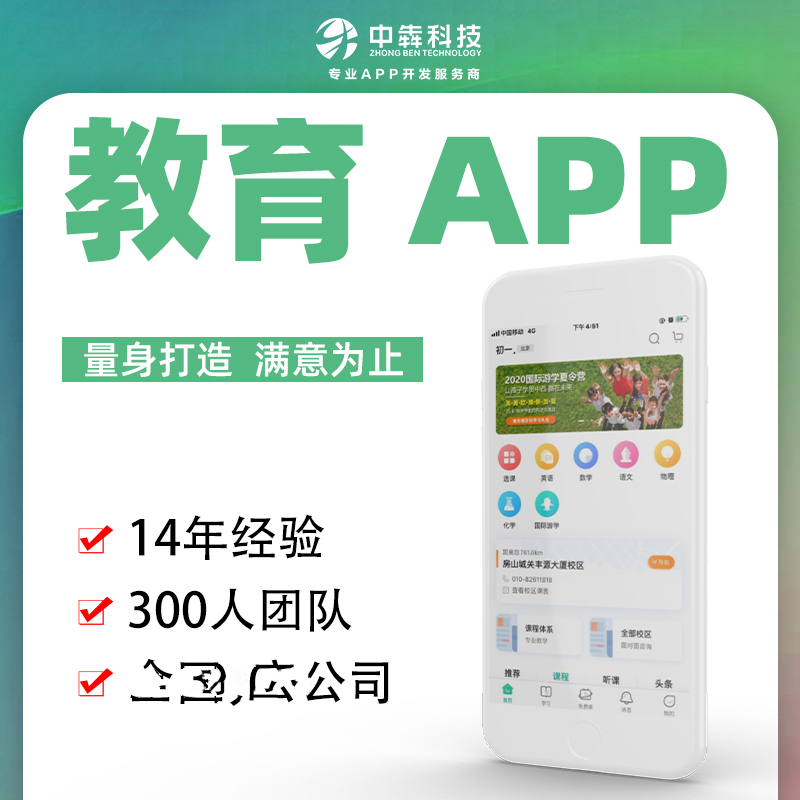 德阳在线教育app开发定制直播家教app软件定做课堂app制作