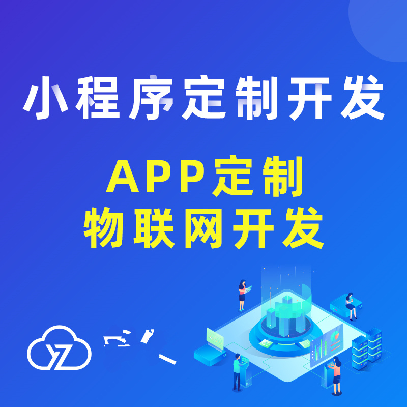 海西小程序定制开发公众号平台制作商城同城教育餐饮APP软件制作