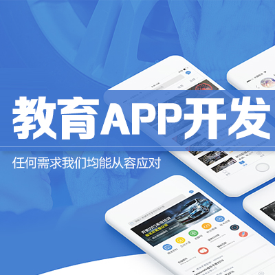 雅安教育培训app直播源码微课堂收费课程视频企业APP定制开发