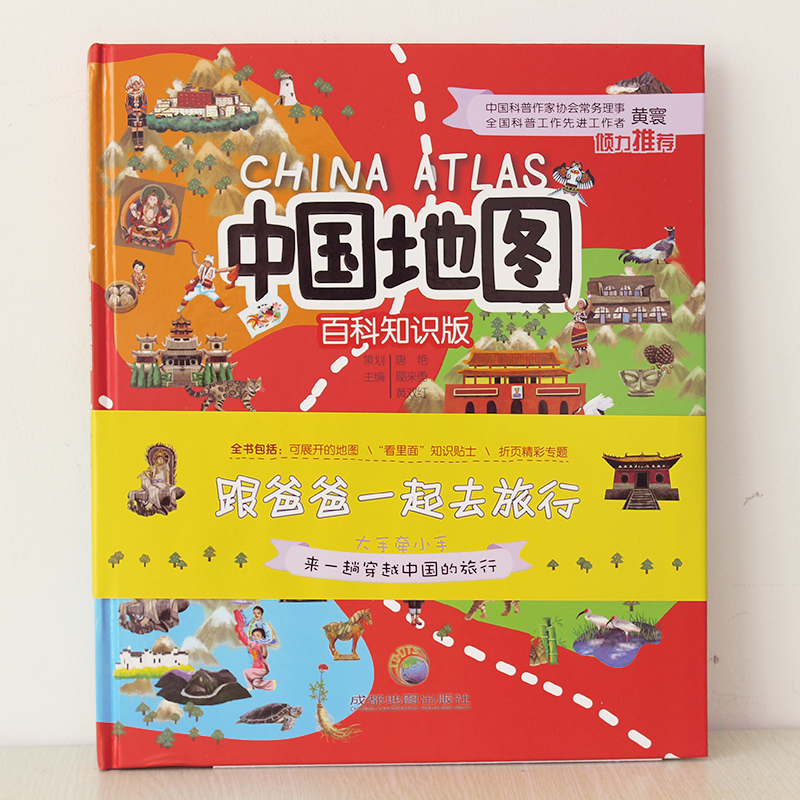 中国地图百科知识版 3-9岁幼儿童地图书 小学生科普书籍 儿童地理地图百科全书手绘地图绘本 跟爸爸一起去旅行|ruв категории книги/журнал/газета, книги для детей/ассистент, научно - популярная энциклопедия - от Buy2taobao.com для оказания профессиональной услуги покупки агента Taobao