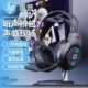 HP/惠普8008U头戴式有线耳机电竞游戏台式电脑笔记本耳麦