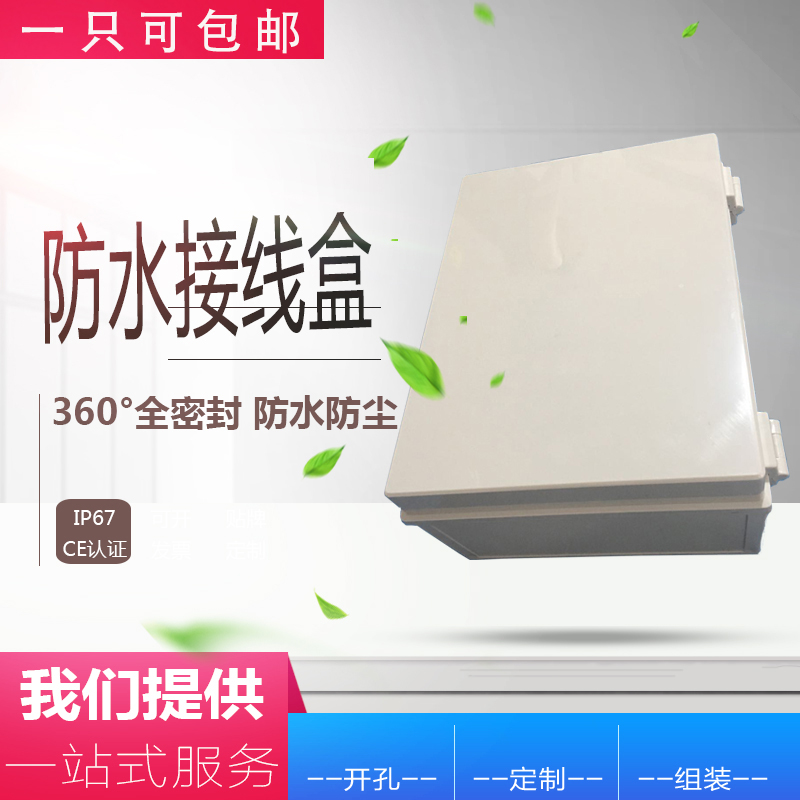 300*200*150大型塑料防水盒 防水箱合页搭扣型ABS工控箱配电箱