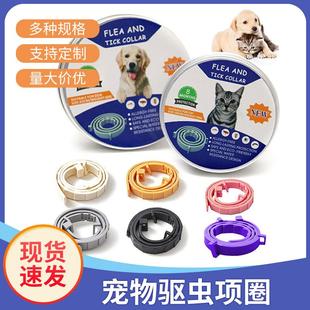 包邮宠物用品防除跳蚤项圈猫咪狗狗大中小型犬防虱子驱虫项