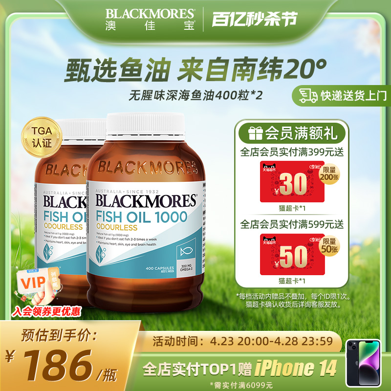 BLACKMORES澳佳宝无腥味深