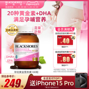 BLACKMORES澳佳宝孕妇专用黄金素叶酸dha备孕期复合维生素澳洲180