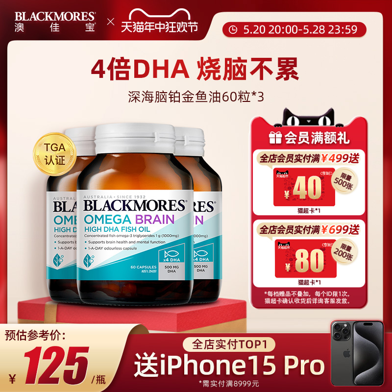 BLACKMORES澳佳宝深海脑铂