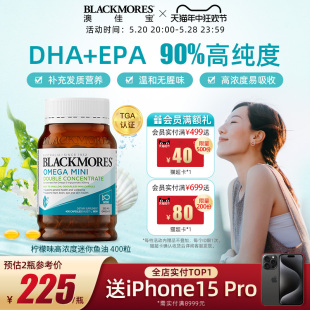 BLACKMORES澳佳宝无腥味欧米伽3女生小粒鱼油软胶囊omega3保健品