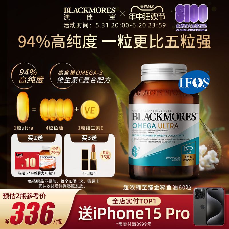 BLACKMORES澳佳宝高纯度金