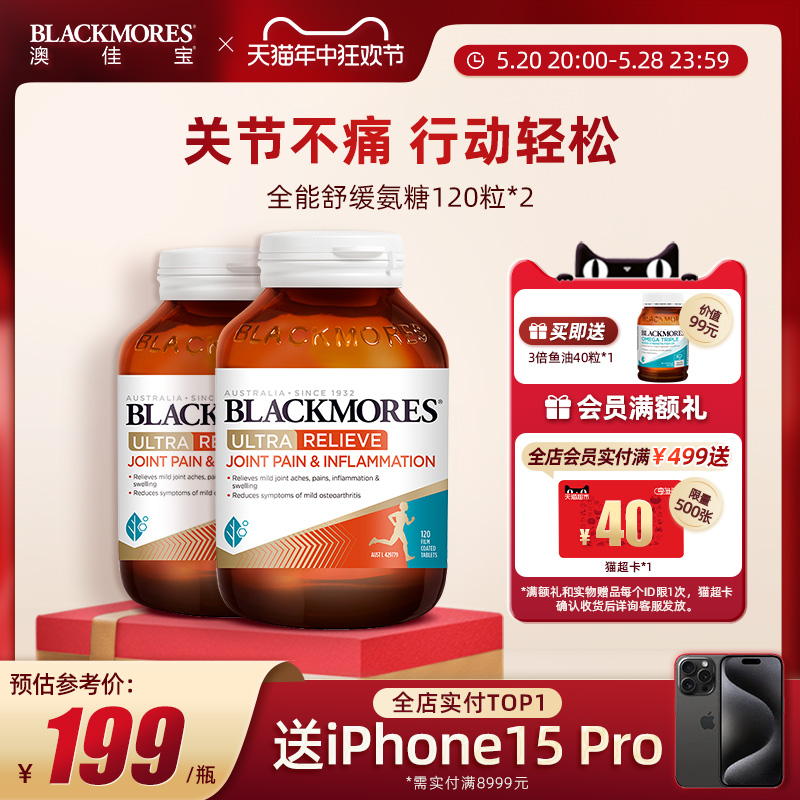 BLACKMORES澳佳宝关节灵软