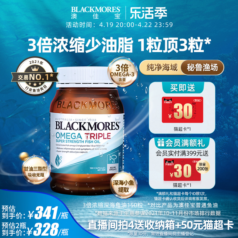 BLACKMORES澳佳宝3倍om