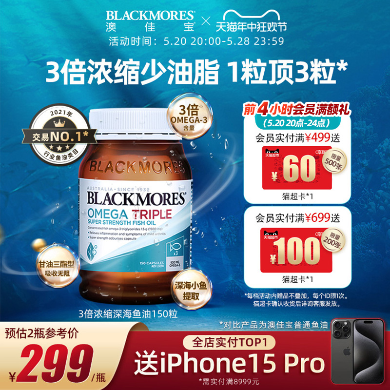 BLACKMORES澳佳宝3倍om