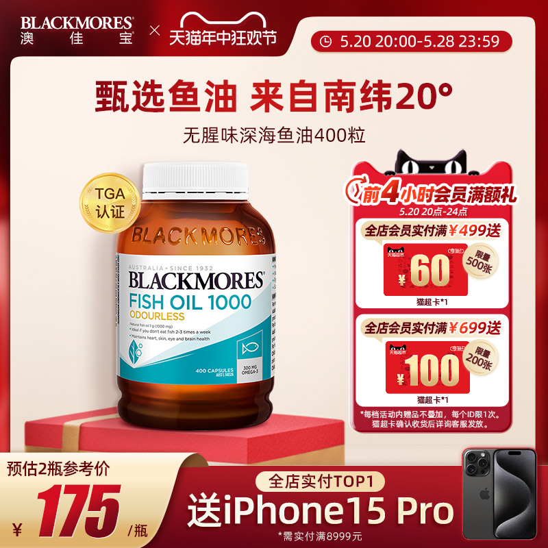 BLACKMORES澳佳宝鱼油om