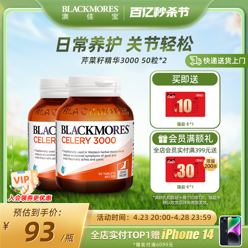 BLACKMORES澳佳宝芹菜籽精