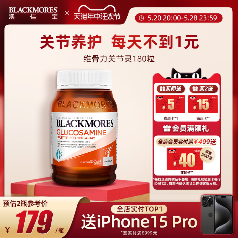 BLACKMORES澳佳宝维骨力硫