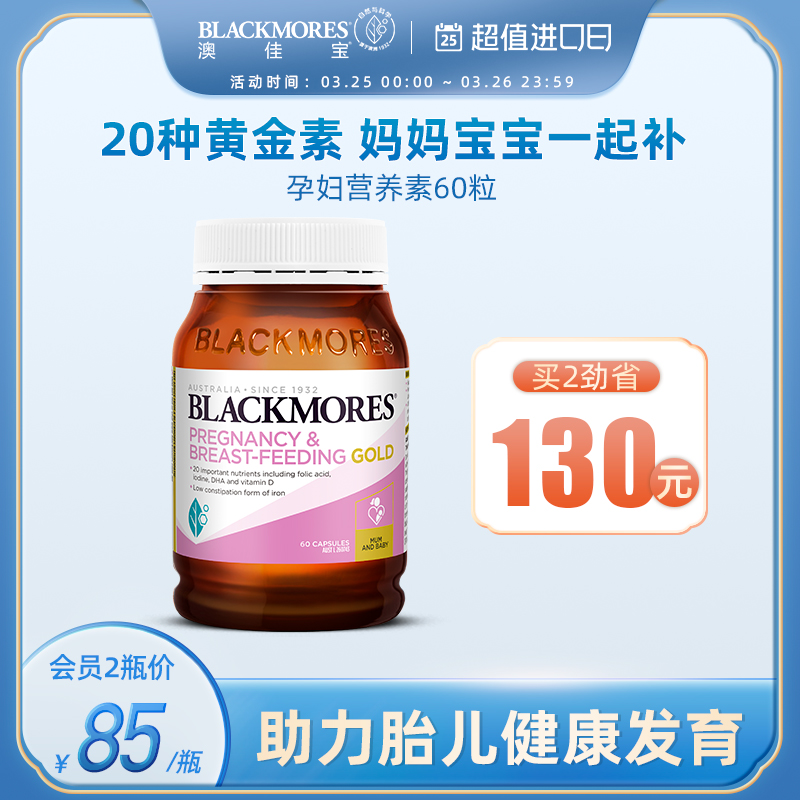 澳洲blackmores孕妇黄金素