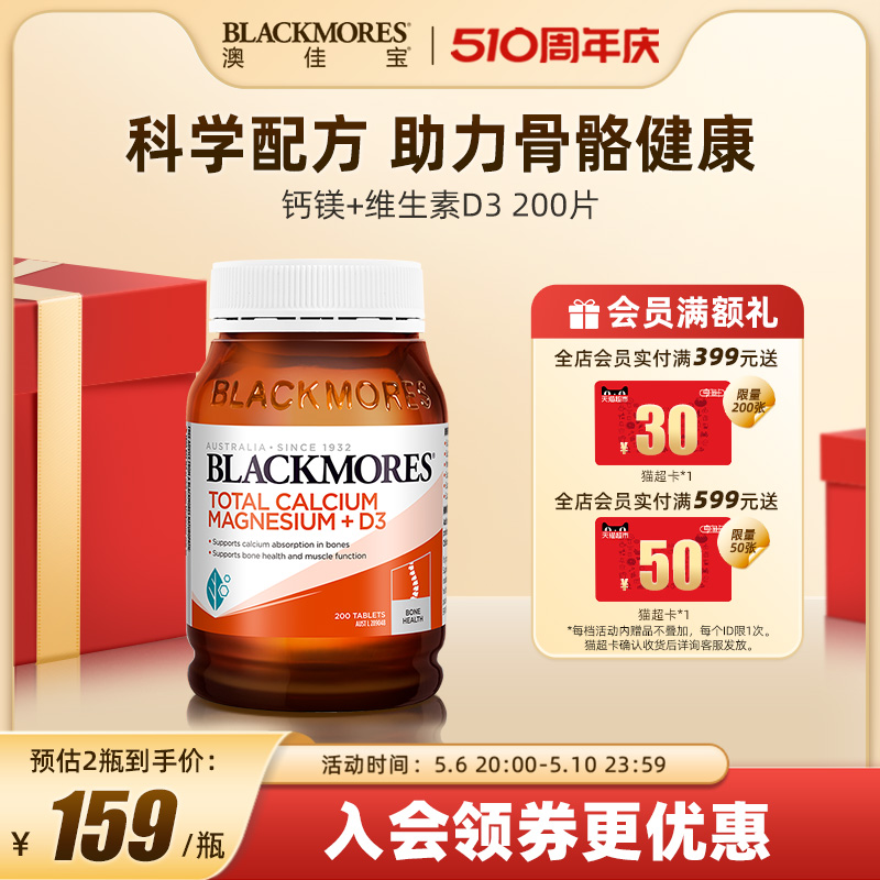 BLACKMORES澳佳宝活性钙镁