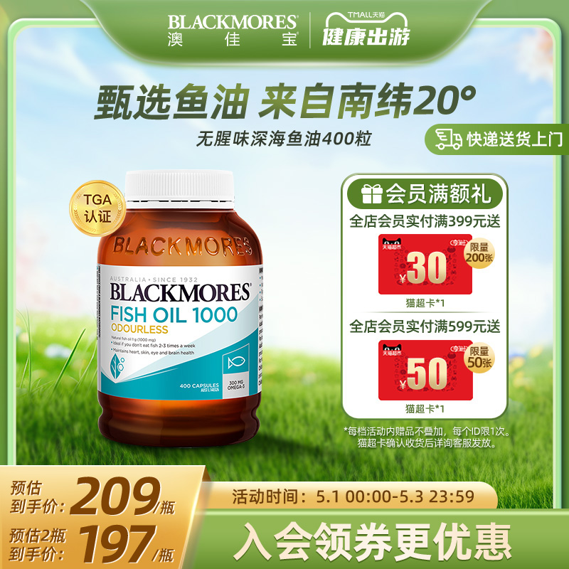 BLACKMORES澳佳宝鱼油om