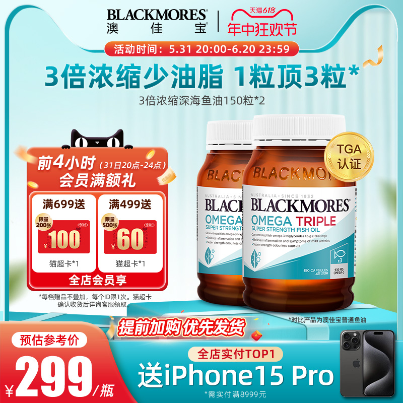 BLACKMORES澳佳宝3倍om