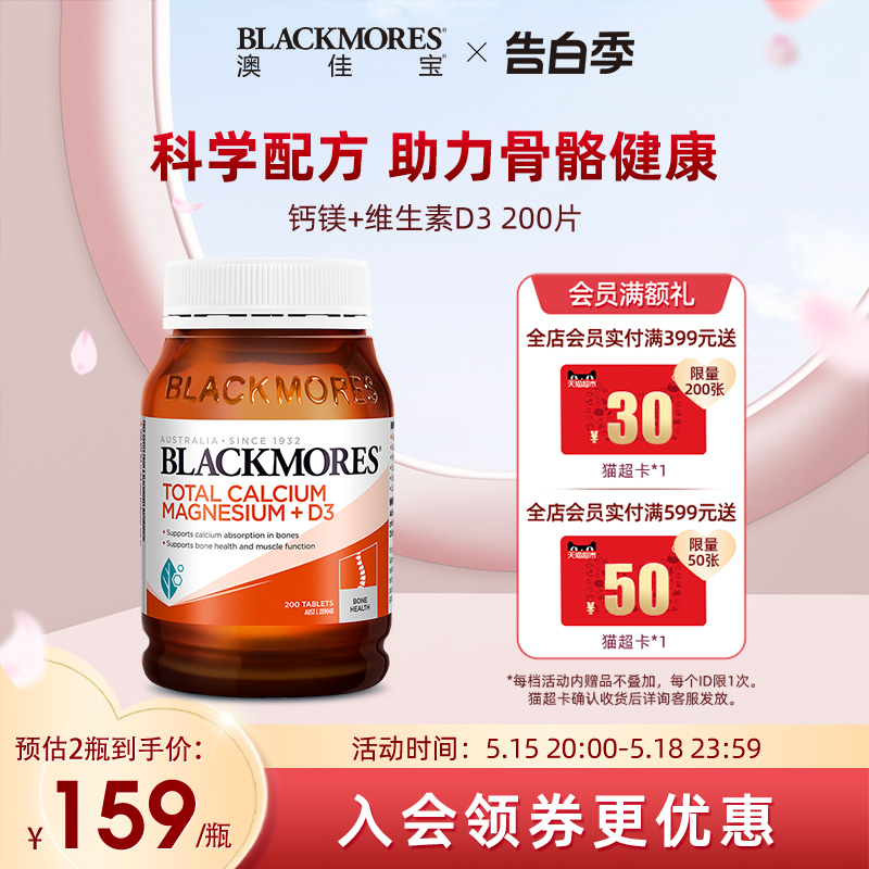 BLACKMORES澳佳宝活性钙镁