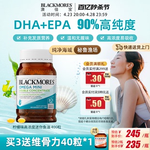 BLACKMORES澳佳宝无腥味欧米伽3女生小粒鱼油软胶囊omega3保健品