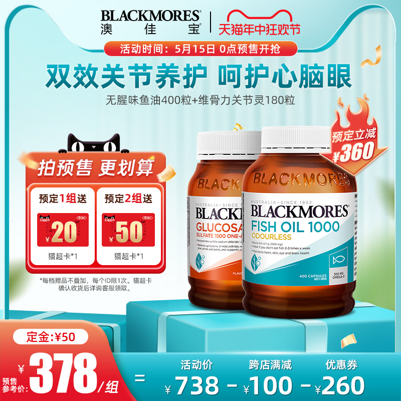 BLACKMORES澳佳宝无腥味深