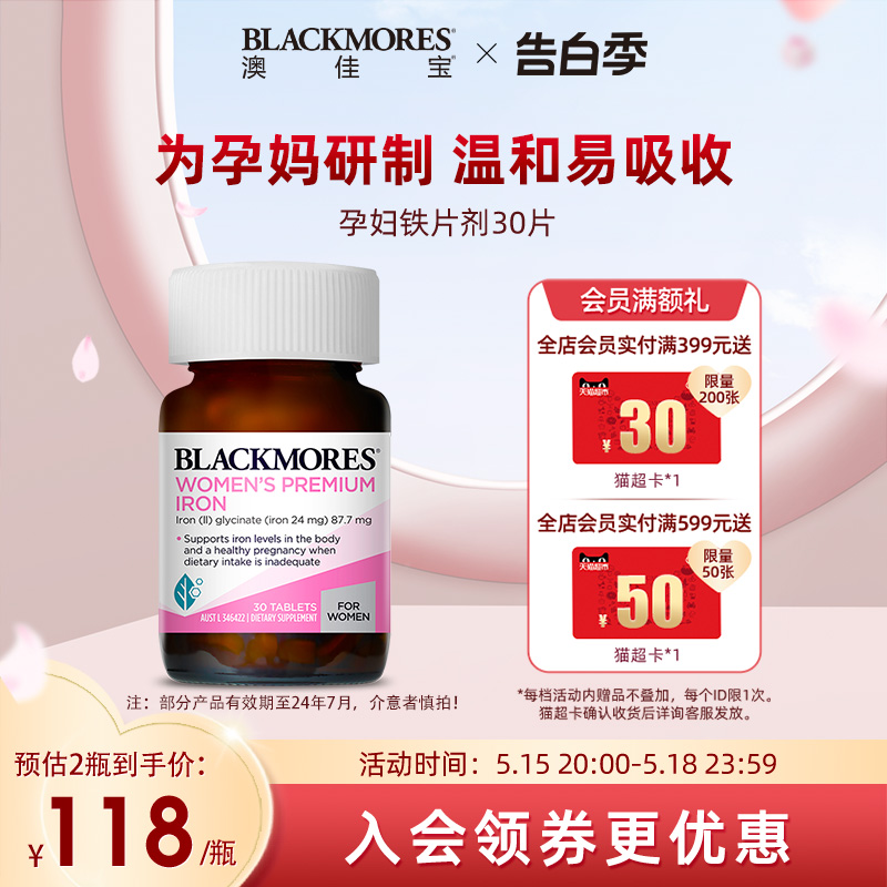 BLACKMORES澳佳宝孕妇专用