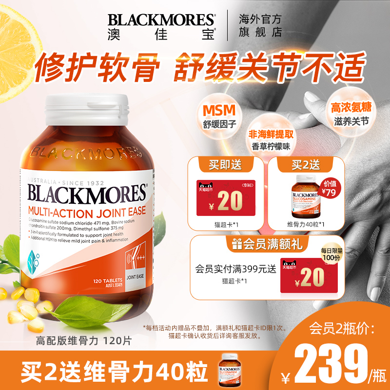 BLACKMORES澳佳宝卓效关节